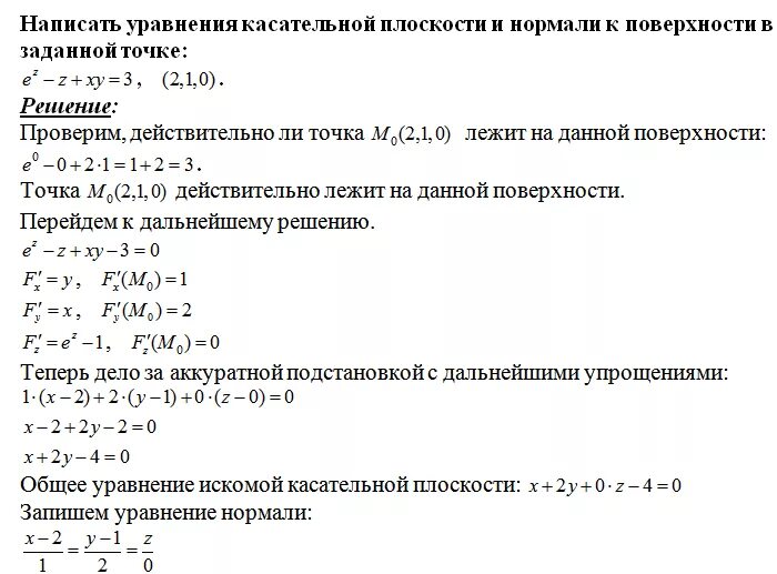 Найти уравнение касательной и нормали к кривой. Уравнение касательной плоскости функции двух переменных. уравнение касательной двух переменных. уравнение касательной плоскости к поверхности. уравнение касательной и нормали к поверхности.