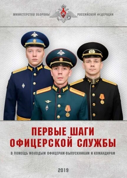 Пособие офицерам