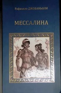 Джованьоли