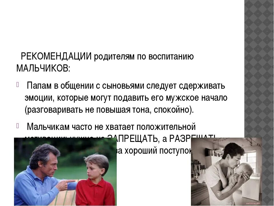 Воспитали пацана. Рекомендации для пап по воспитанию сыновей. Роль отца в воспитании сына. Воспитываем мальчиков рекомендации психолога. Советы мамам по воспитанию детей.