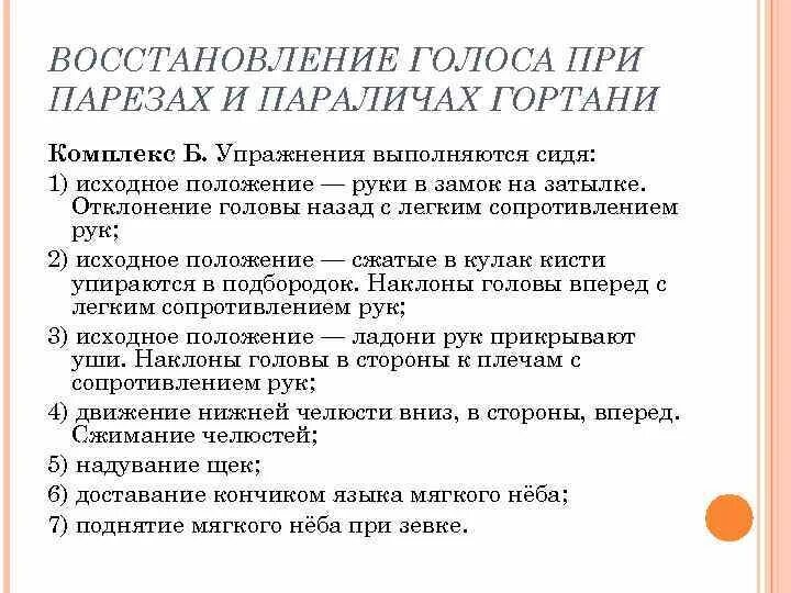 что делать при потере голоса. как быстро восстановить голосовые. для восстановления голоса. как быстро восстановить голосовые связки и охрипший голос. вернуть голос.