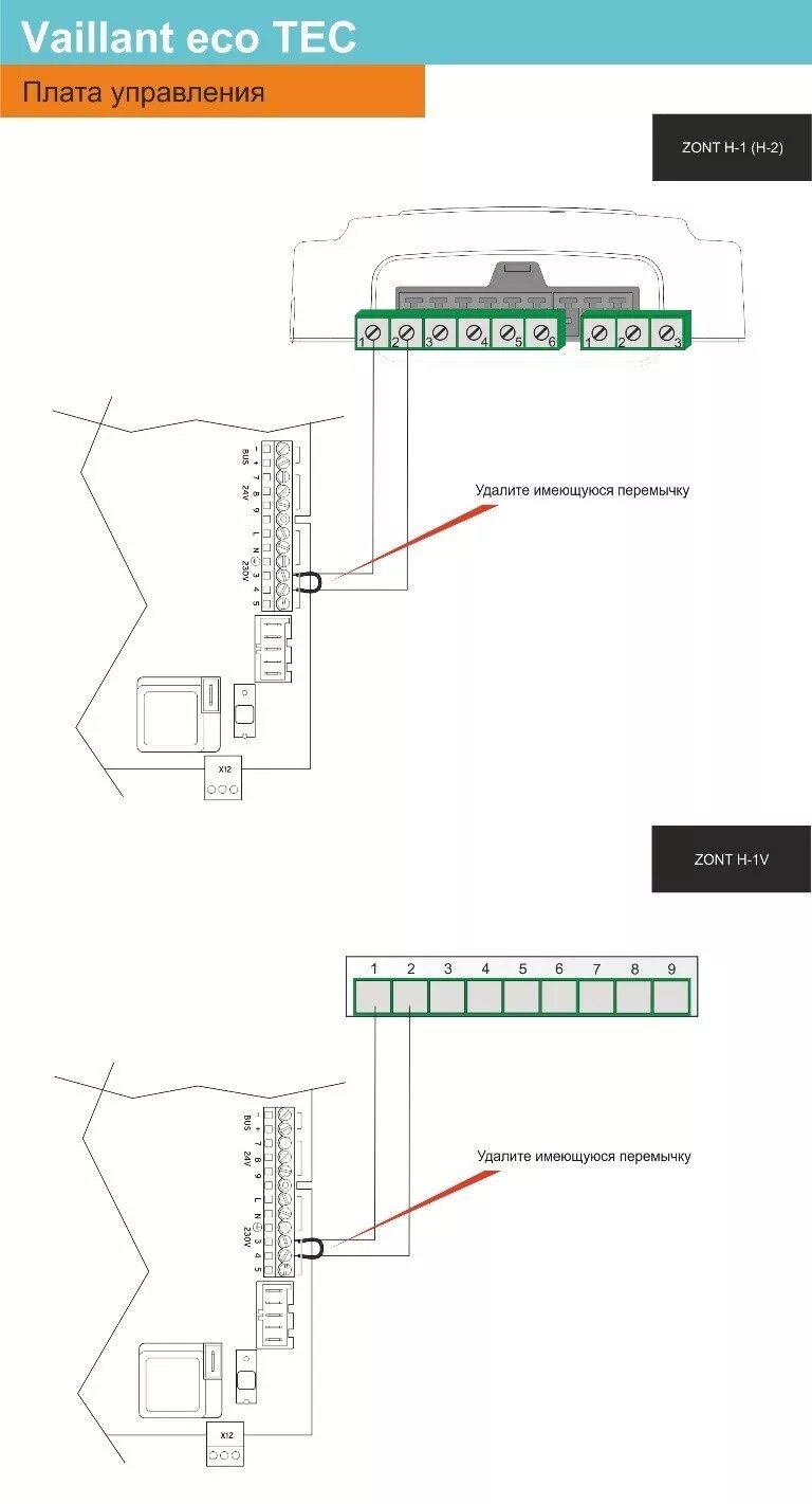 Термостат Zont h-1v.02. Zont h1 термостат схема. Zont h1 (h2) схема. Схема подключения Zont h-1v 02. Zont h подключения