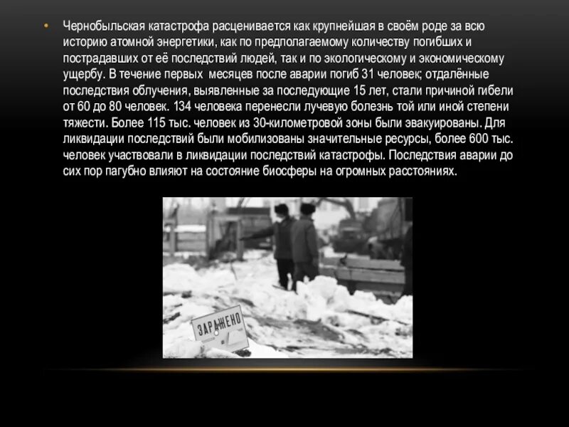 Авария на чернобыльской аэс сколько людей погибло. Чернобыль последствия катастрофы. Последствия Чернобыльские катаклизмы. Чернобыльцы последствия. Чернобыльская АЭС последствия.