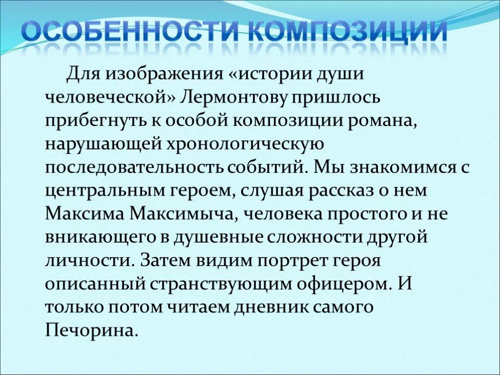 Какова композиционная роль. Особенности композиции герой нашего времени. Особенности романа герой нашего времени. Композиция романа герой нашего времени. Своеобразие романа герой нашего времени.