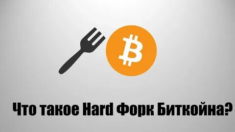 Форк это