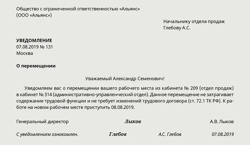 Уведомить перевод. Уведомление о перемещении. Уведомление о перемещении работника. Приказ о перемещении. Приказ на перемещение работника образец.