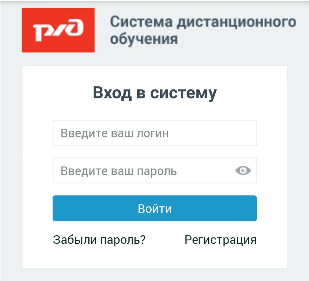 New sdo vot. СДО система дистанционного. СДО РЖД. СДО. Система дистанционного образования РЖД.