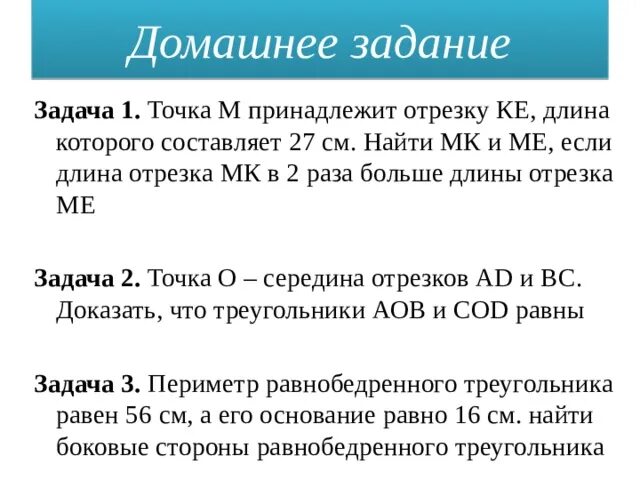 Длина отрезка 27 см. Точка к принадлежит отрезку ме мк 19 см. точка м принадлежит отрезку ке длина. точка м принадлежит отрезку ке длина которого 27 см. точка к принадлежит отрезку ме мк.