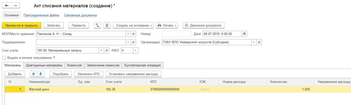 БГУ 2.0 списание литературы. Списание материальных запасов в 1с БГУ 2.0. Схема модернизации основного средства в 1с. Реклассификация материальных запасов 1с 8.3. Списание авансов поставщикам