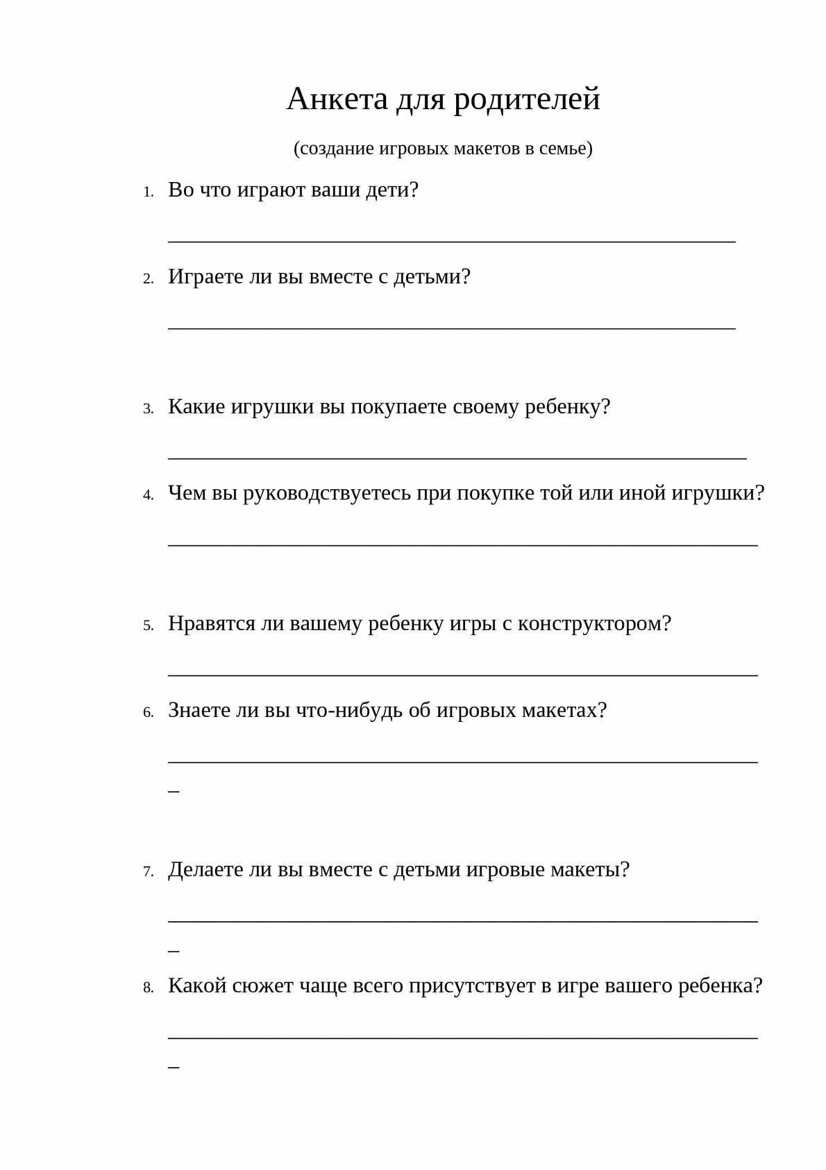 Анкета воспитания ребенка. Анкета для родителей в ДОУ сведения о родителях. Анкета для родителей в детском саду ясельная группа. Анкетирование в садике для родителей. Анкета для родителей шаблон.