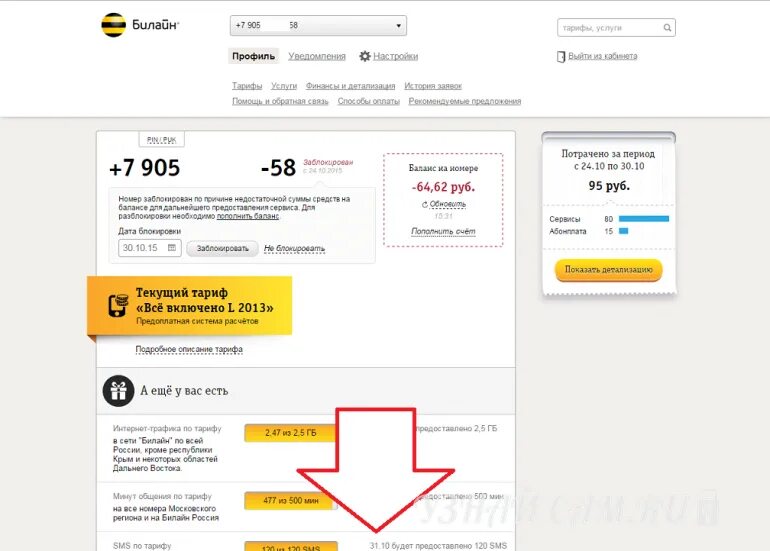 Подписки Билайн. Проверить платные услуги Билайн. Как проверить платные подписки на Билайн. Проверить подписки Билайн. Отключить смс подписку билайн