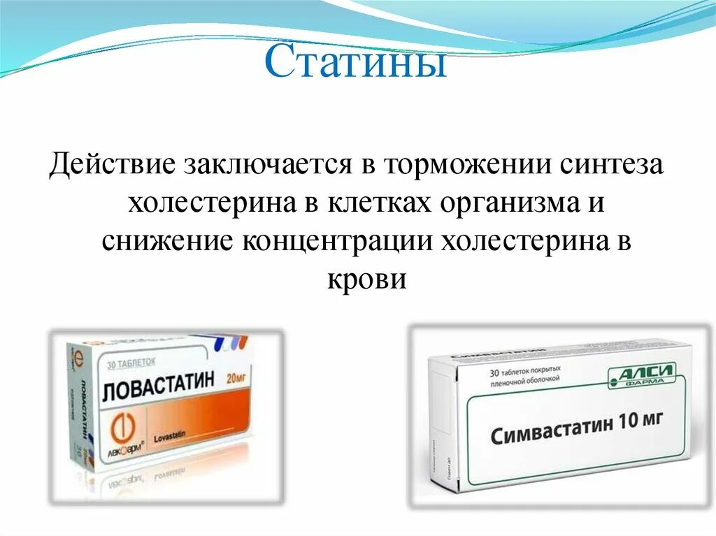 Понизить холестерин в крови лекарства. Статины. Лекарственные препараты статины. Статины картинки. Статины от холестерина.