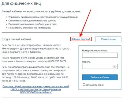 личный кабинет контрагента новатэк