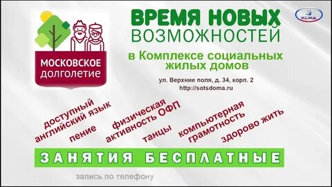 Долголетие программа для пенсионеров москва