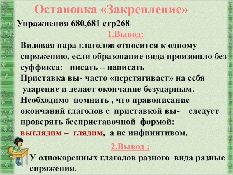 Упражнения на закрепление глагол. Способы образования видовых пар глаголов. Спряжение глаголов упражнения для закрепления упражнение. Видовые пары упражнения. Глагол 4 класс упражнения для закрепления