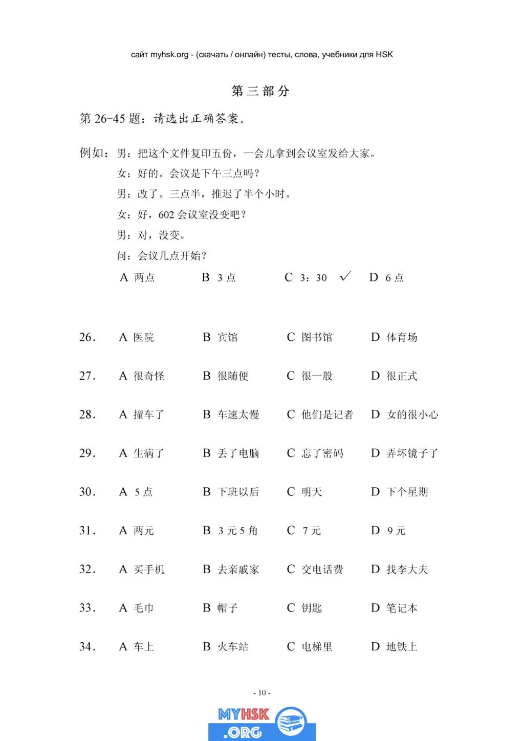 Hsk 4 тесты. HSK пробный тест. HSK 1 тест. Сертификат HSK 1.