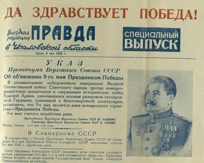 Правда 9 лет