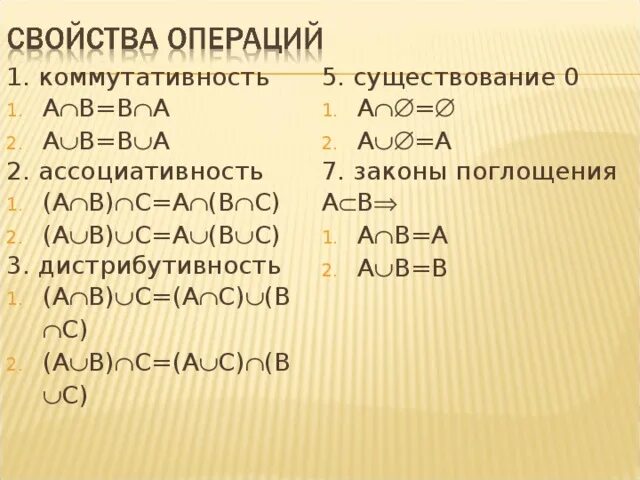 X b a ответ. Ассоциативность и коммутативность. Доказательство дистрибутивности множеств. Ассоциативность в математике. Коммутативность ассоциативность дистрибутивность.