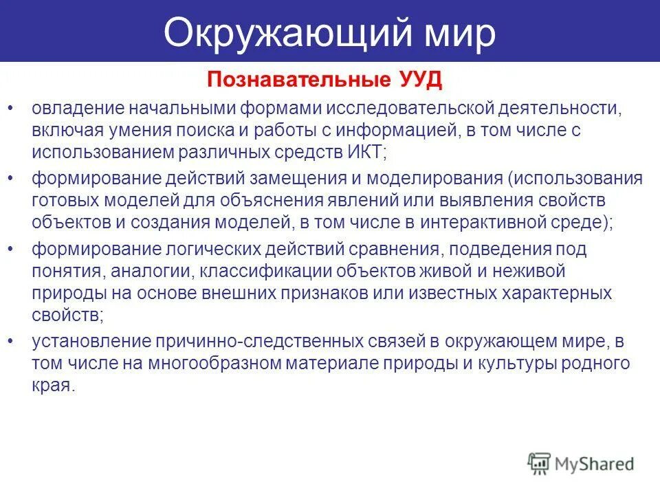 Виды учебных заданий. Развивающая система занкова ууд. Словарная работа ууд. Познавательные ууд 5 класс. Ууд (работа с информацией) примеры заданий инфоурок.