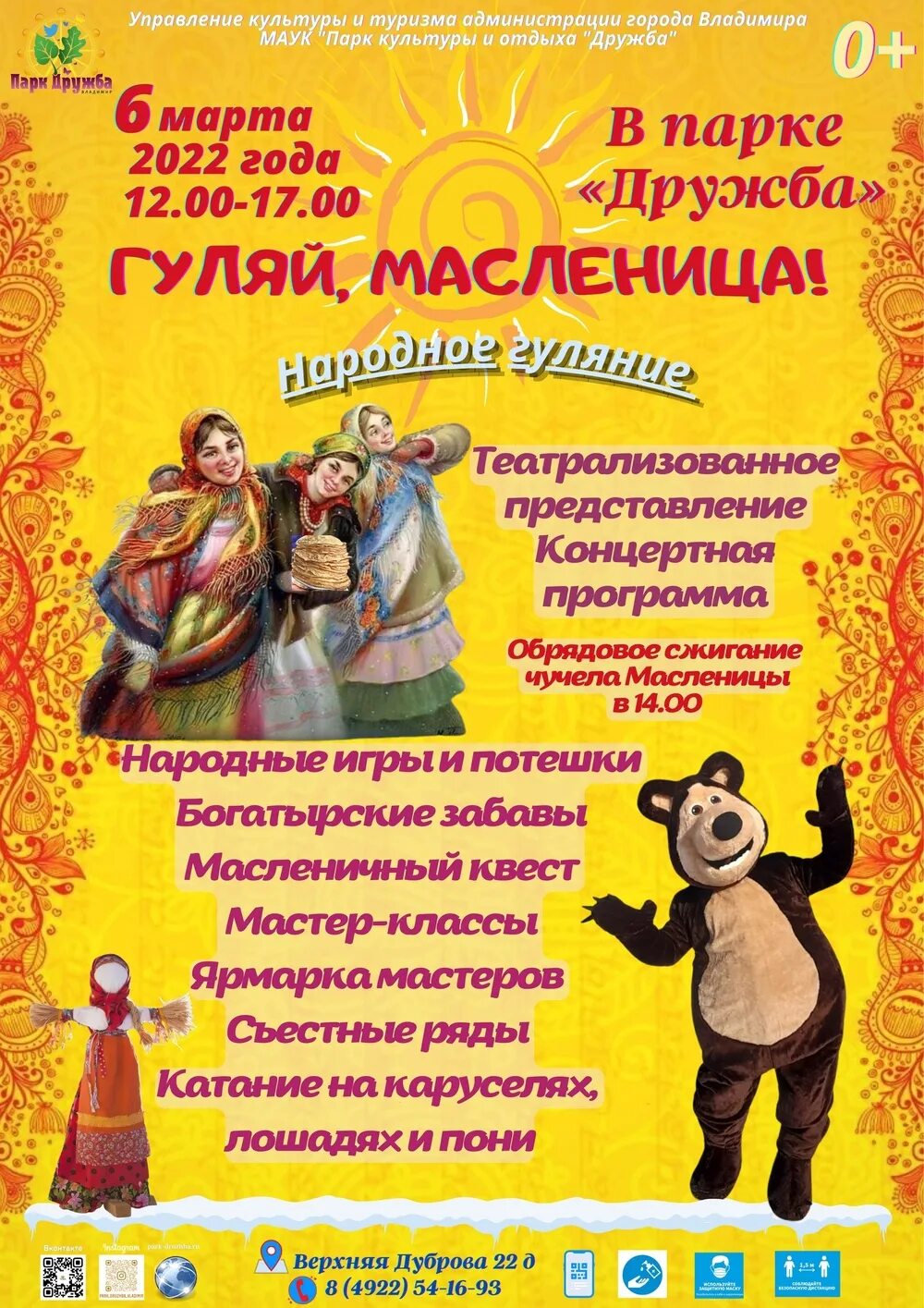 масленица во владимире. воскресенье масленичной недели. праздничная программа масленица. православная масленица. городская масленица в суздале.