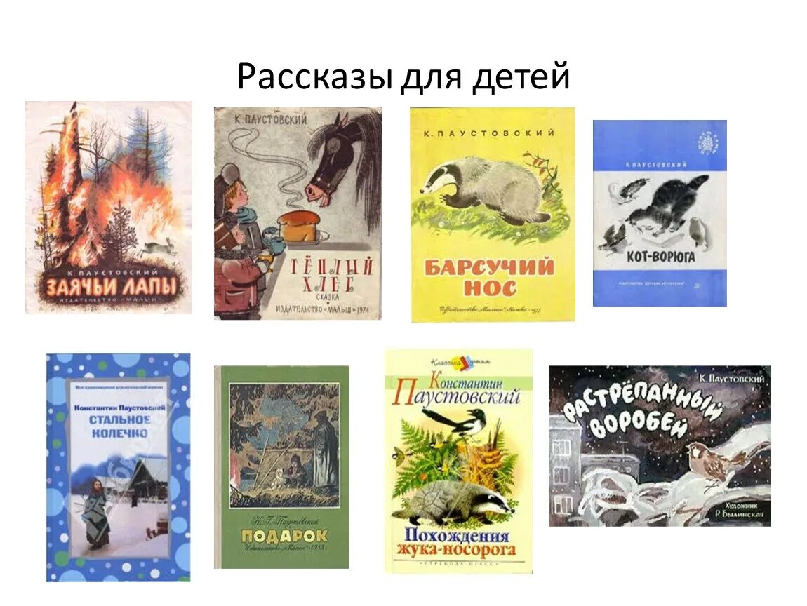 Паустовский заячьи лапы книга. Резиновая лодка Паустовский. Книги Паустовского для детей. Обложка книги заячьи лапы. Заячьи лапы паустовский сочинение