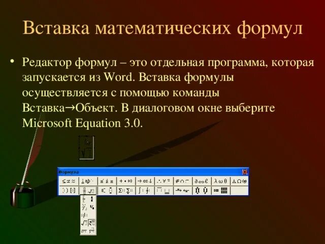 Назовите основные методы вставки изображений. Команда вставка. Команда вставка. Команда для вставки. Как вставить специальные символы.