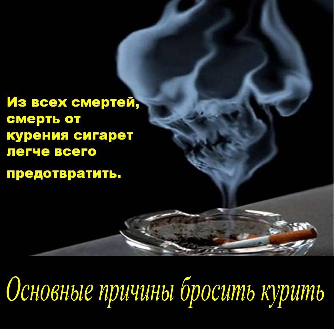 Люди умирают от сигарет. Смерть от курения сигарет.