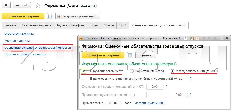 Расчет резерва отпусков в 1с. Оценочные обязательства по отпускам в 1с 8.3 ЗУП 3.1. Резерв отпусков в 1с 8.3. Оценочные обязательства в 1с ЗУП. Инвентаризация оценочных обязательств по отпускам 1с ЗУП.