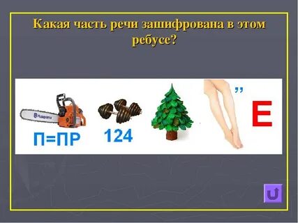 Ребусы прилагательные