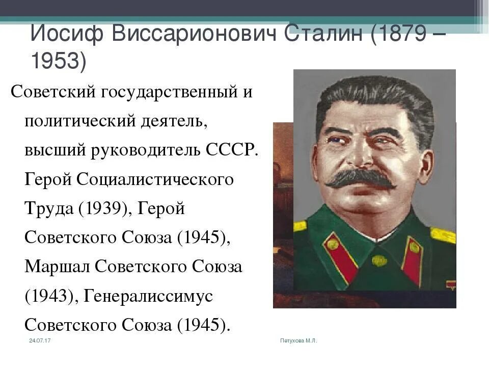 Сколько лет руководил сталин