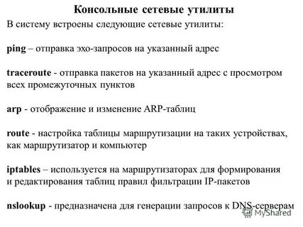 Сетевые утилиты это