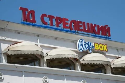 Магазин стрелецкий