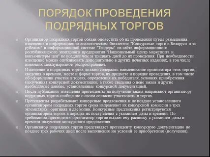 Организаторы тендеров