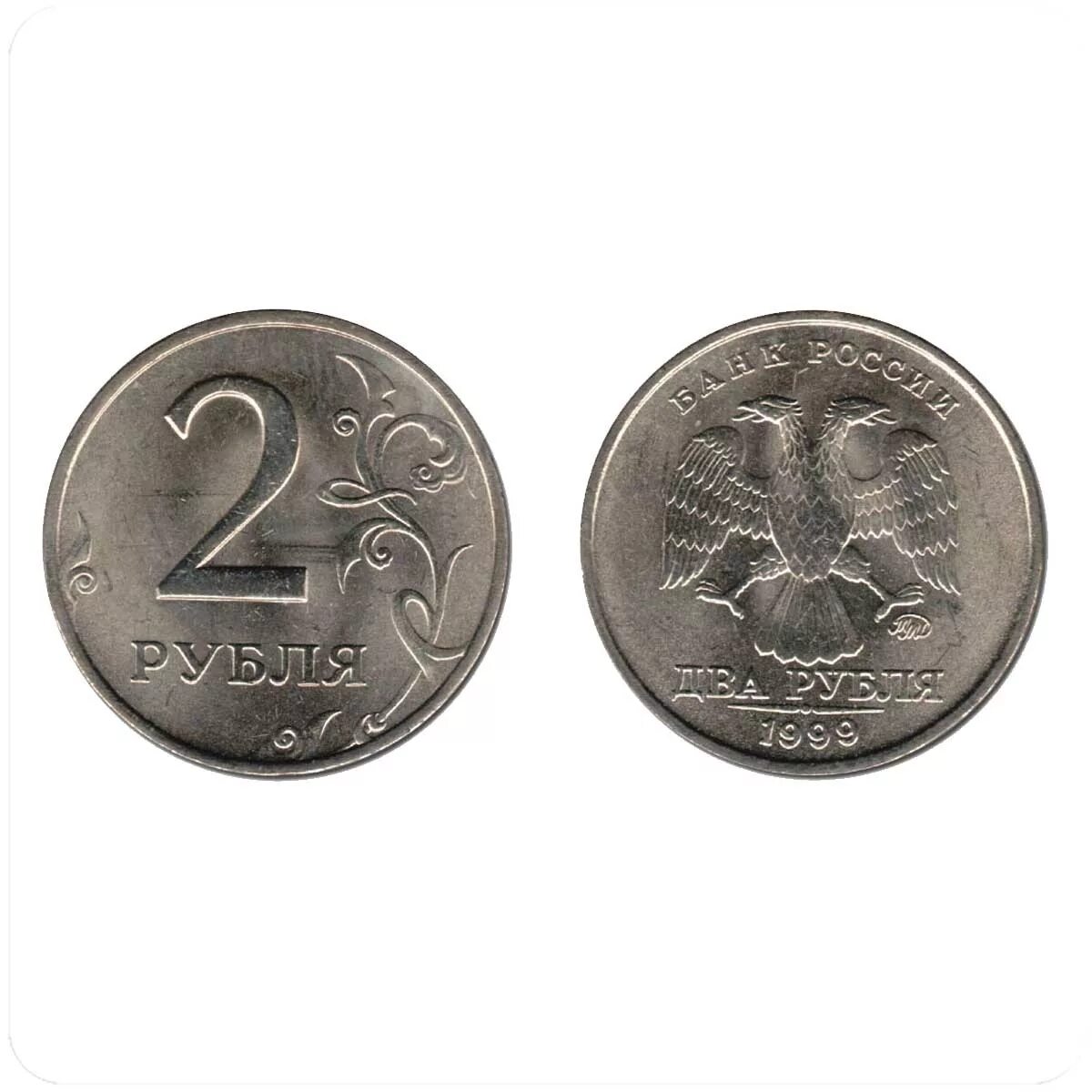 Купить рубли москве. 2 Рубля 1999 года СПМД. 2 Рубля 1999 года ММД. Редкие монеты 2 рубля 1997. 2руб 1999г.
