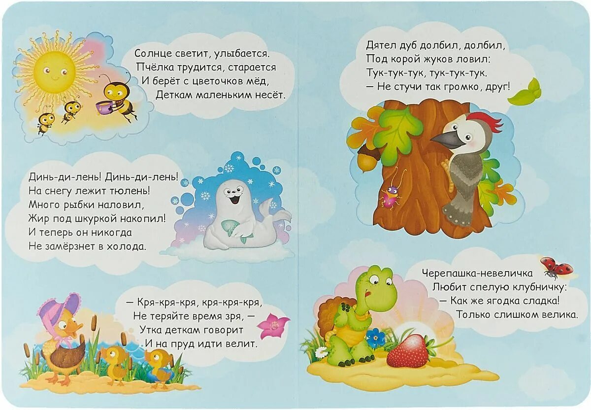 считаем с дошкольниками. стихи для развития речи у детей. стихи потешки для детей. стишки потешки для малышей. потешки 5 6 лет.