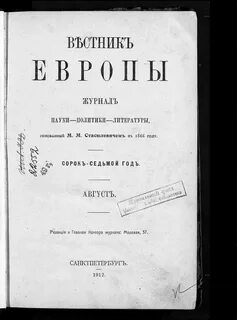Периодический журнал вестник европы