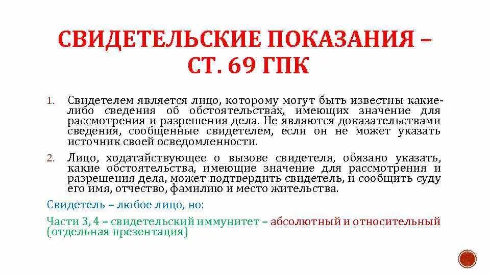 Свидетель может быть родственником. Свидетельские показания. Письменные показания свидетелей. Показания свидетелей является доказательством. Свидетельские доказательства в гражданском процессе.