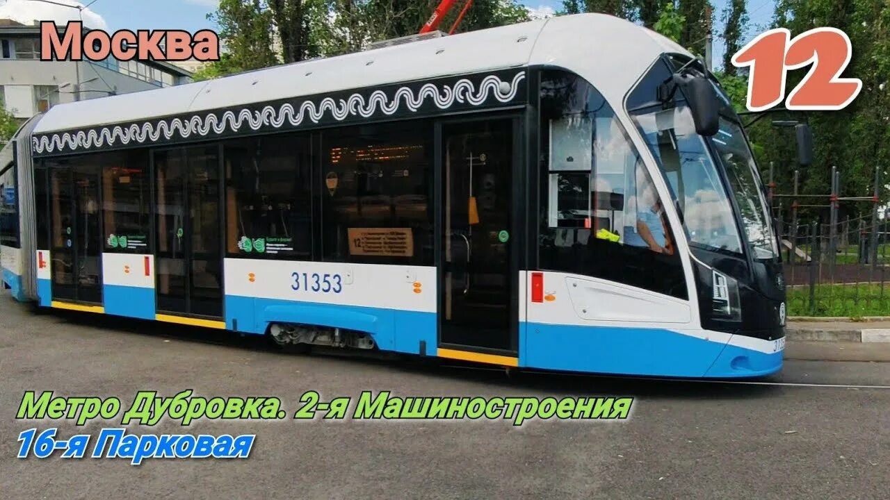 Девятисекционный трамвай. Трамвай дубровка. Трамвай 17 медведково. Трамвай 12 маршрут москва. Трамвай ктм 23 в москве.