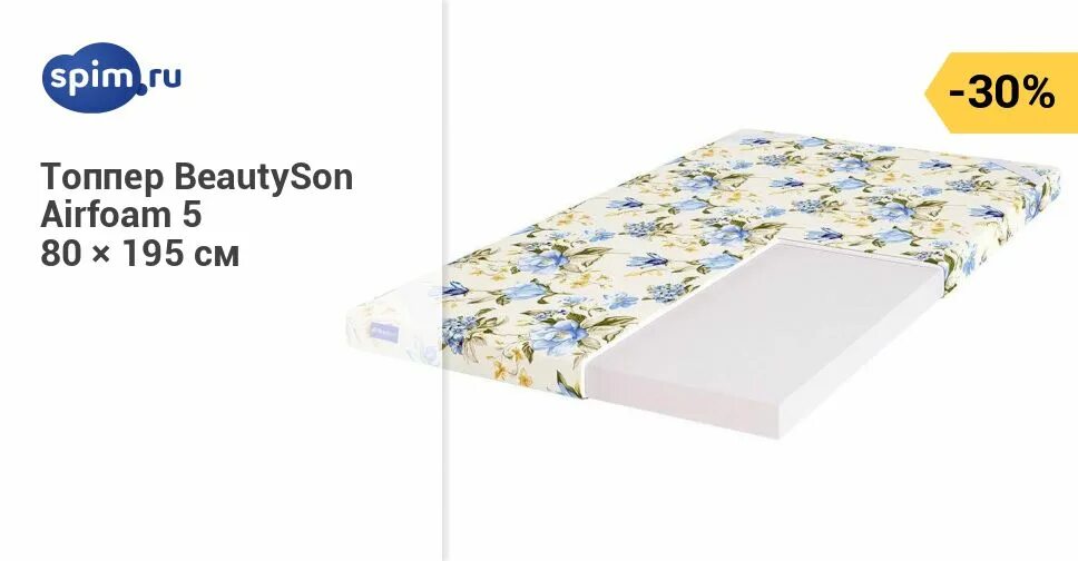 Топпер Beautyson Airfoam 5. Матрас Beautyson Элит 100х210. Матрас Airfoam Medium 90x200. Матрас Beautyson Элит 105х210.