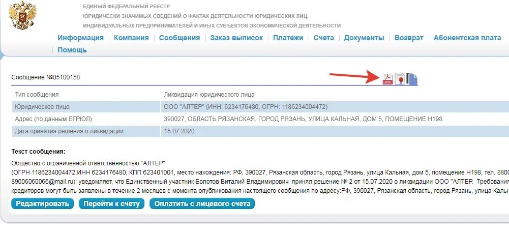 Федресурс сообщение о ликвидации. Федресурс ликвидация ООО. Сообщение о ликвидации ООО на Федресурсе.