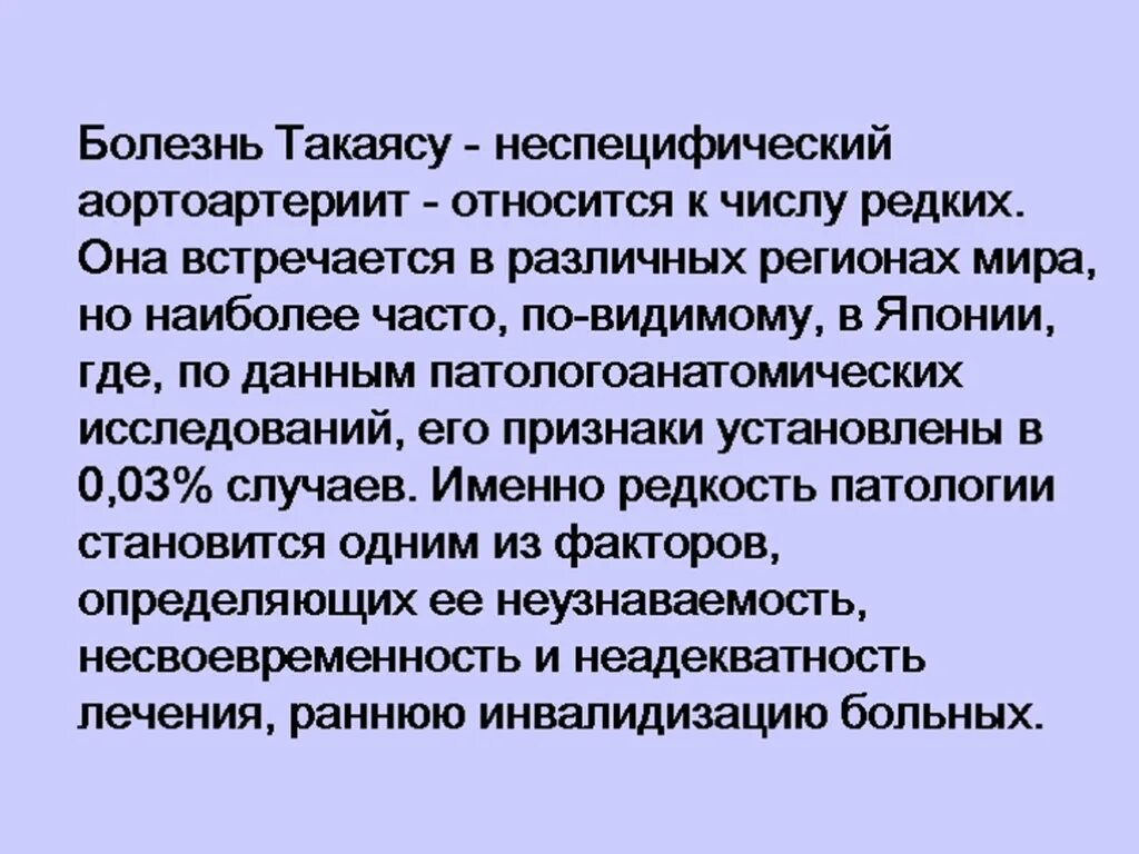 Неспецифический аортоартериит болезнь такаясу. Такаясу клинические рекомендации. Аортоартериит такаясу симптомы. Болезнь такаясу клинические. Болезнь такаясу клинические.