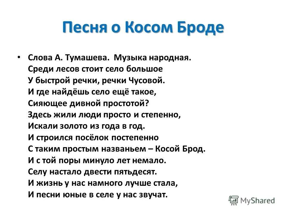 Песня за речкою за быстрою зеленые. Речка быстрая текст. Песни про Чусовой.