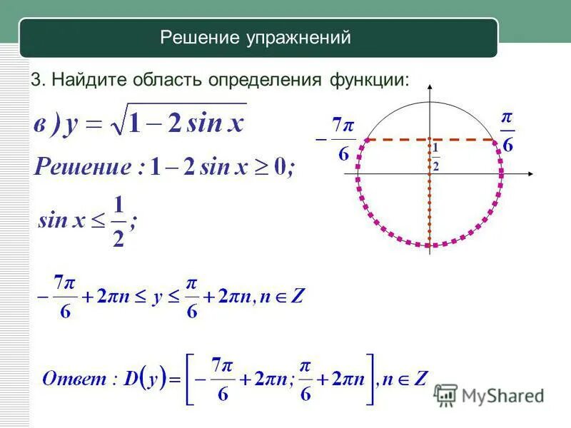 Определить значение тригонометрической функции