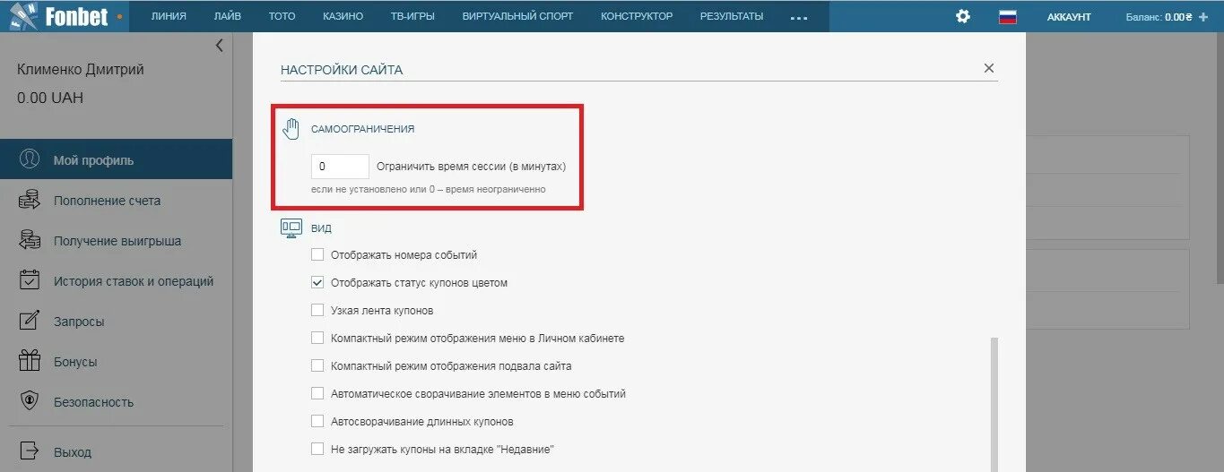 Фонбет удалить аккаунт. Как удалить аккаунт в Фонбет. Как удалить профиль в Фонбет. Как удалить Фонбет в телефоне. Как заблокировать фонбет