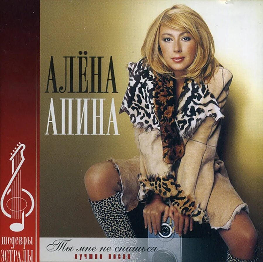 Алена Апина. Алена Апина 1991. Апина 1988. Алена Апина 1987.