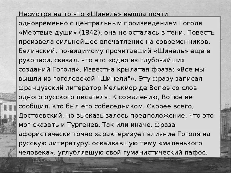 Анализ повести шинель. Рассказ шинель Гоголь.