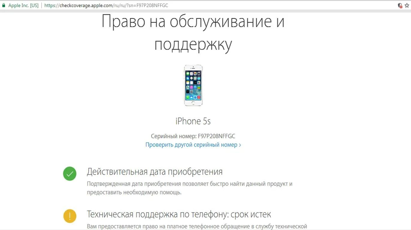 Проверить айфон. Проверить айфон по IMEI. Право на сервисное обслуживание Apple. Проверка серийного номера Apple. Оригинальность айфона по имей