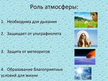 Какую роль в жизни земли