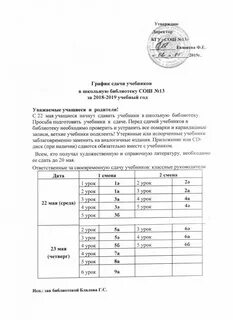 Срок учебников в школе