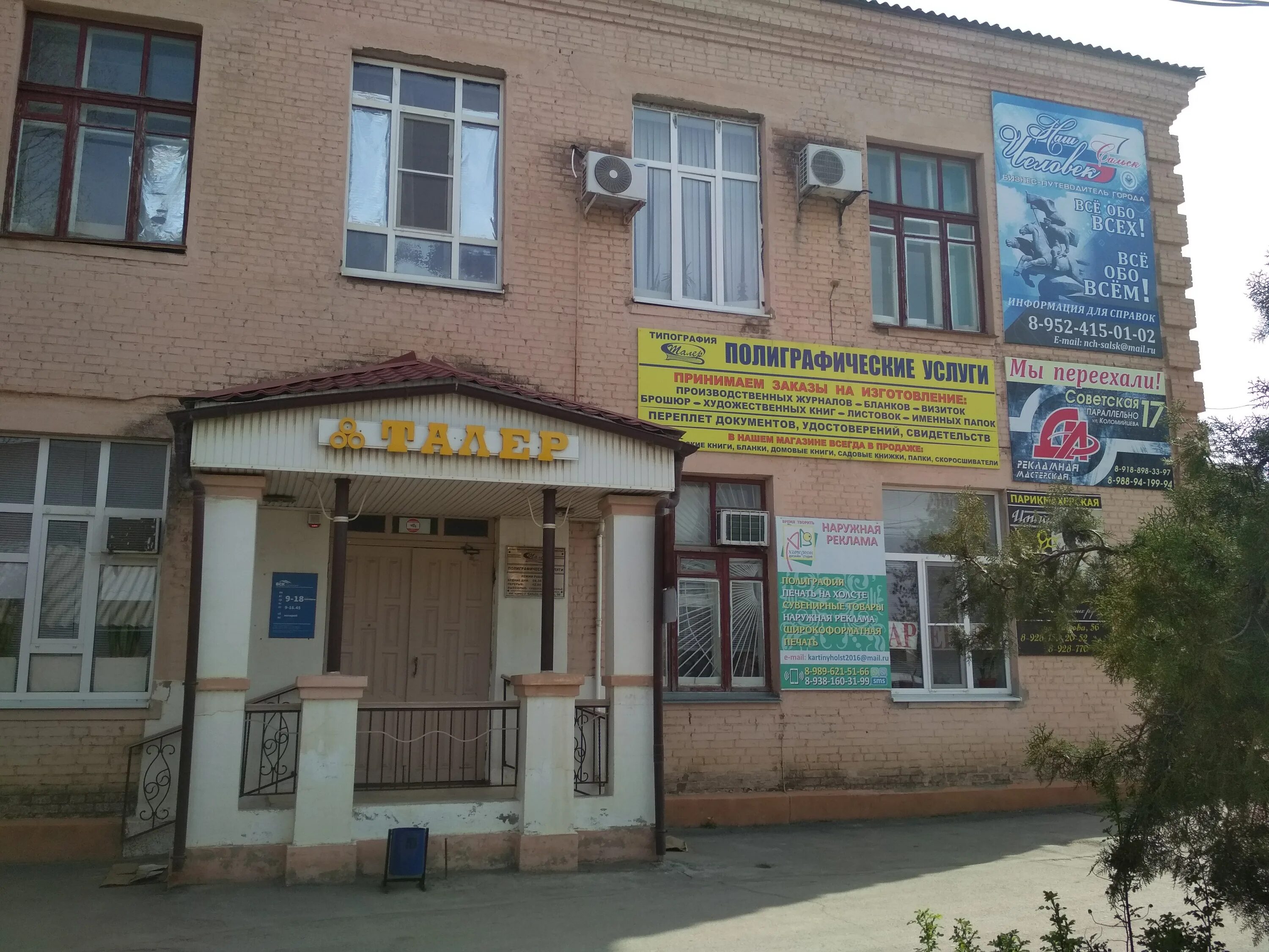 Сальск кирова 2. Ул. Сальск ул кирова. «сальск кирова 23», сальск, улица кирова, 23. Тц айсберг сальск.